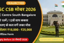 ASC CSB Recruitment 2026