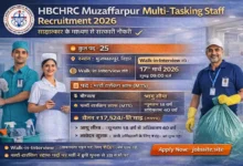 HBCHRC Muzaffarpur Multi-Tasking Staff Recruitment 2026