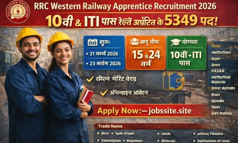 RRC Western Railway Apprentice Recruitment 2026
