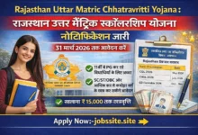 Rajasthan Uttar Matric Yojana