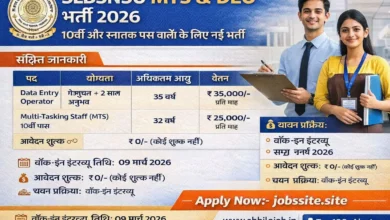 SLBSNSU MTS DEO Recruitment